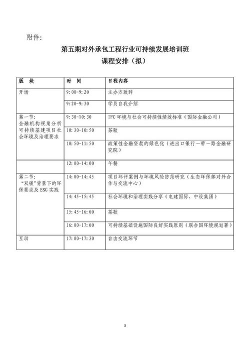 關(guān)于舉辦第五期對外承包工程行業(yè)可持續(xù)發(fā)展培訓(xùn)班的通知
