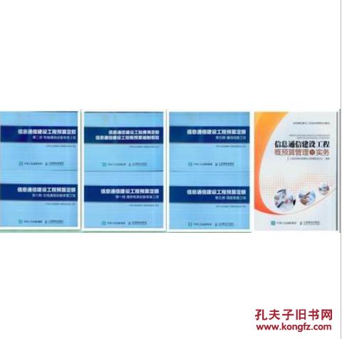 《2017信息通信建設工程預算定額》與《通信線路工程定額》、《費用定額》解析 構筑通信建設成本管控的基石