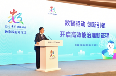 中國聯通亮相數字中國建設峰會，以通信建設新成果開啟智慧體驗新篇章